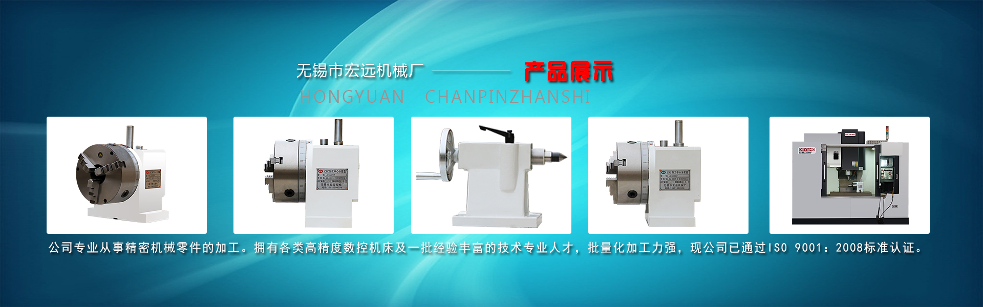 Wuxi Hongyuan Machinery Factory