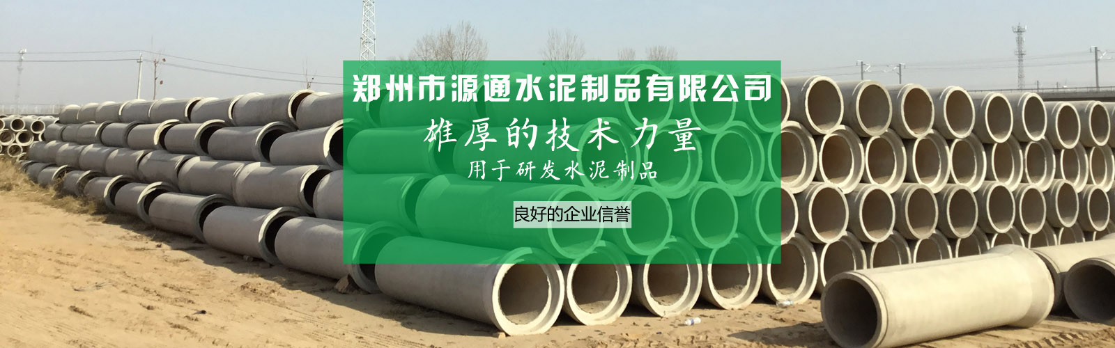 Zhengzhou Yuan Tong Cement Products Co., Ltd.