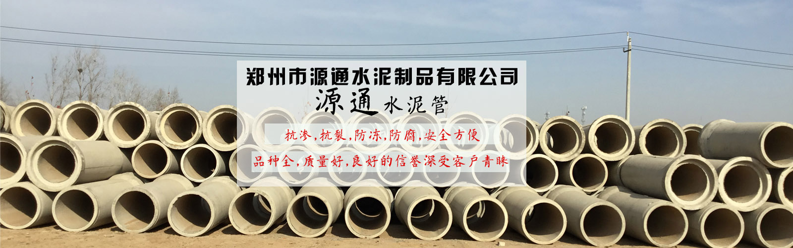 Zhengzhou Yuan Tong Cement Products Co., Ltd.