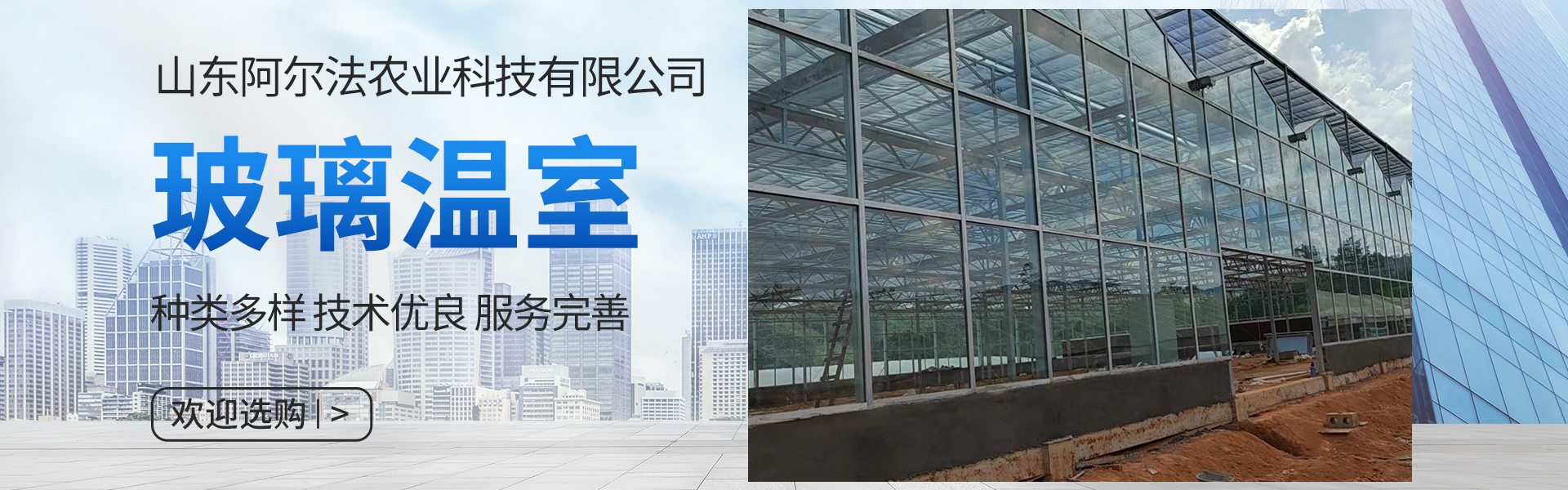 Shandong Alpha Agricultural Technology Co., Ltd.