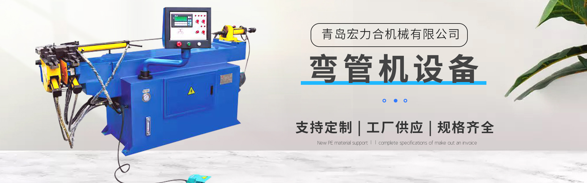 Qingdao Honglihe Machinery Co., Ltd.