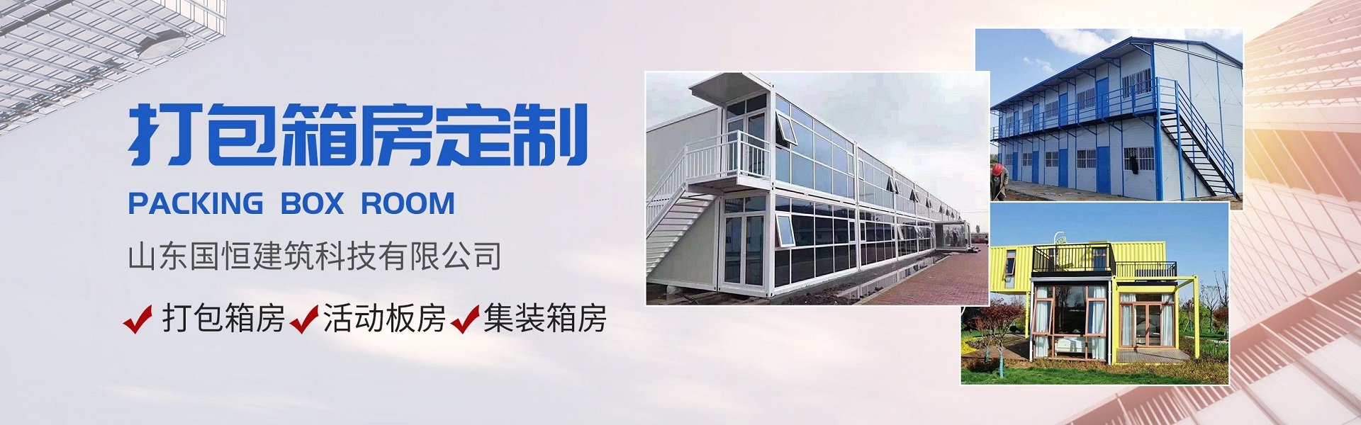 Shandong Guoheng Construction Technology Co., Ltd.