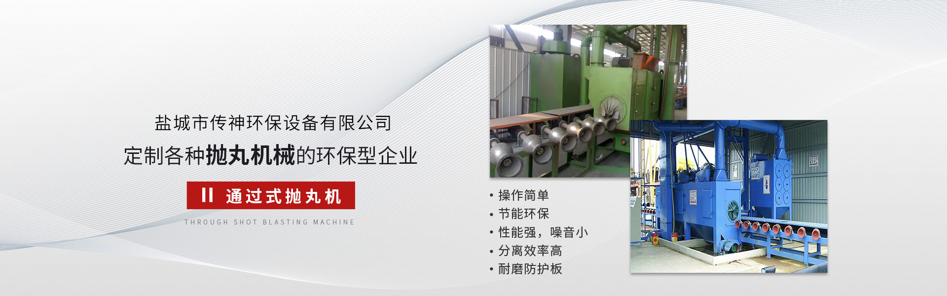 Yancheng Transcend Environmental Protection Equipment Co., Ltd.