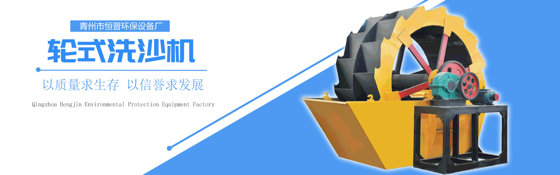 Qingzhou Hengjin Environmental Protection Equipment Factory