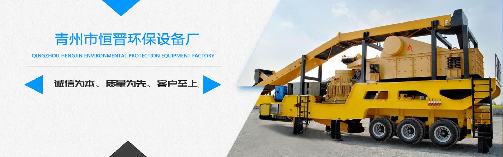 Qingzhou Hengjin Environmental Protection Equipment Factory