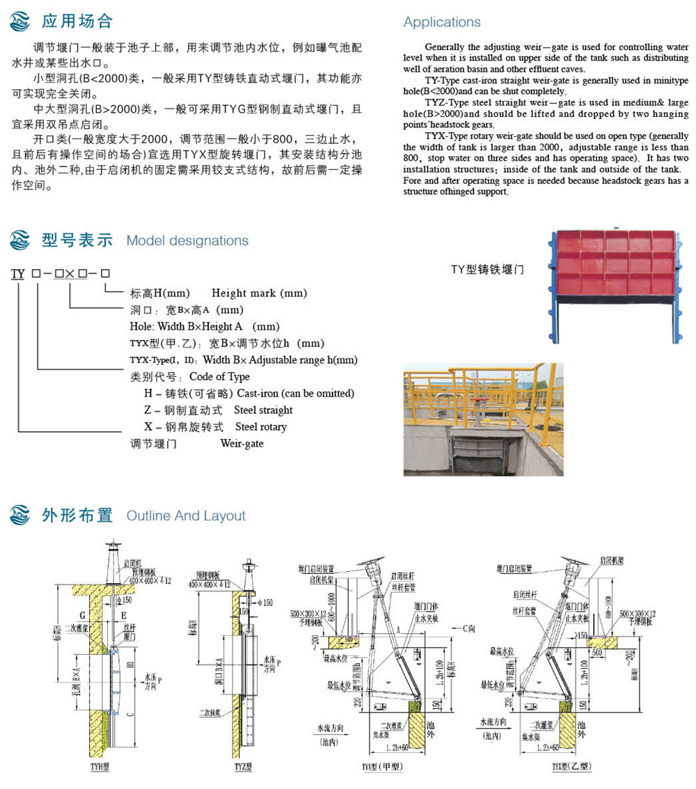 TY型系列调节堰门