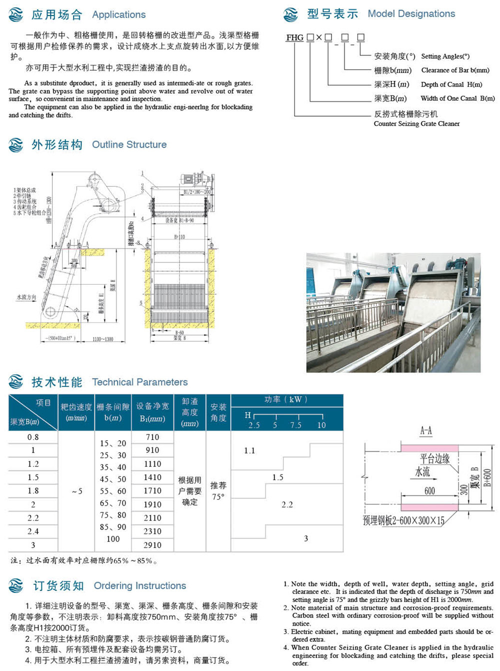 FHG型反捞式格栅除污机