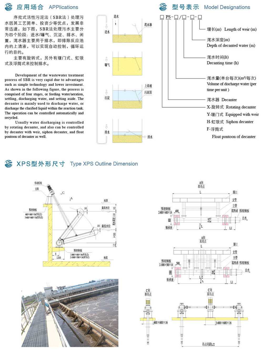 PS型滗水器