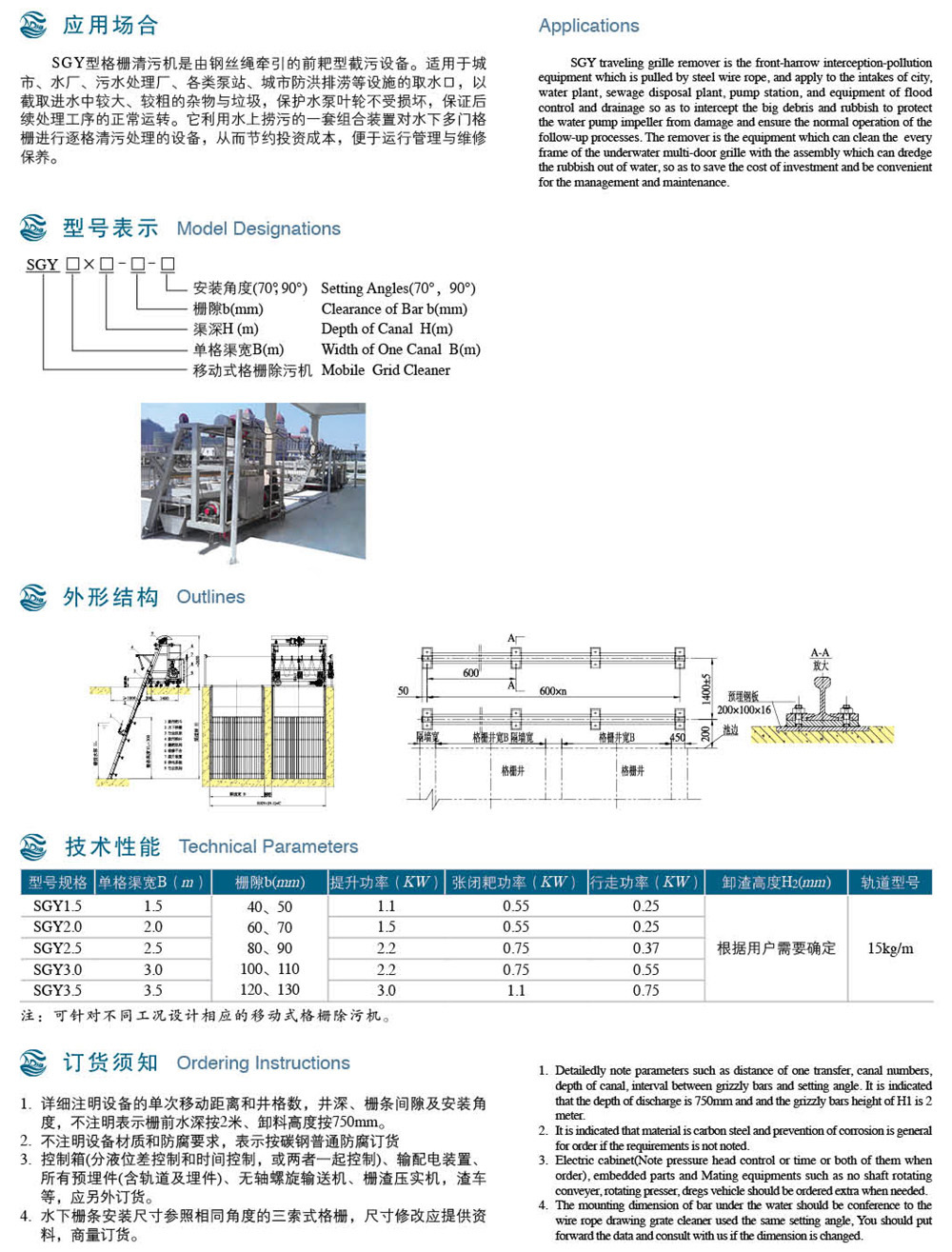SGY移动式格栅除污机