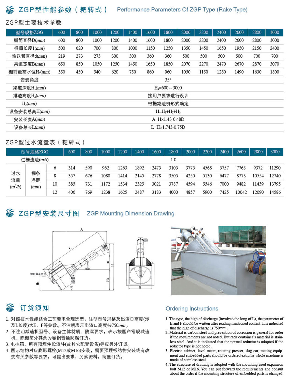 ZG型内进式栅筒除污机