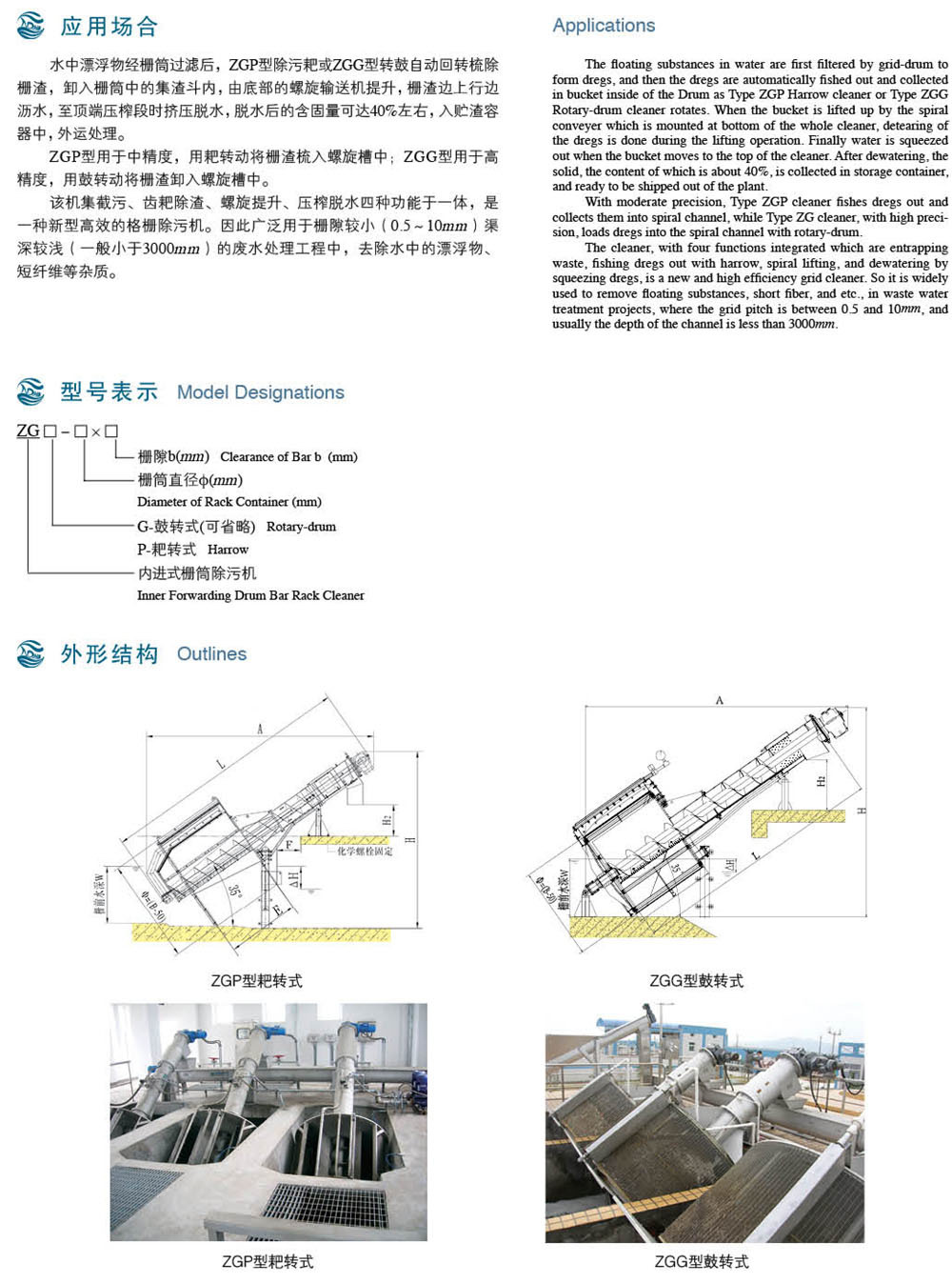 ZG型内进式栅筒除污机